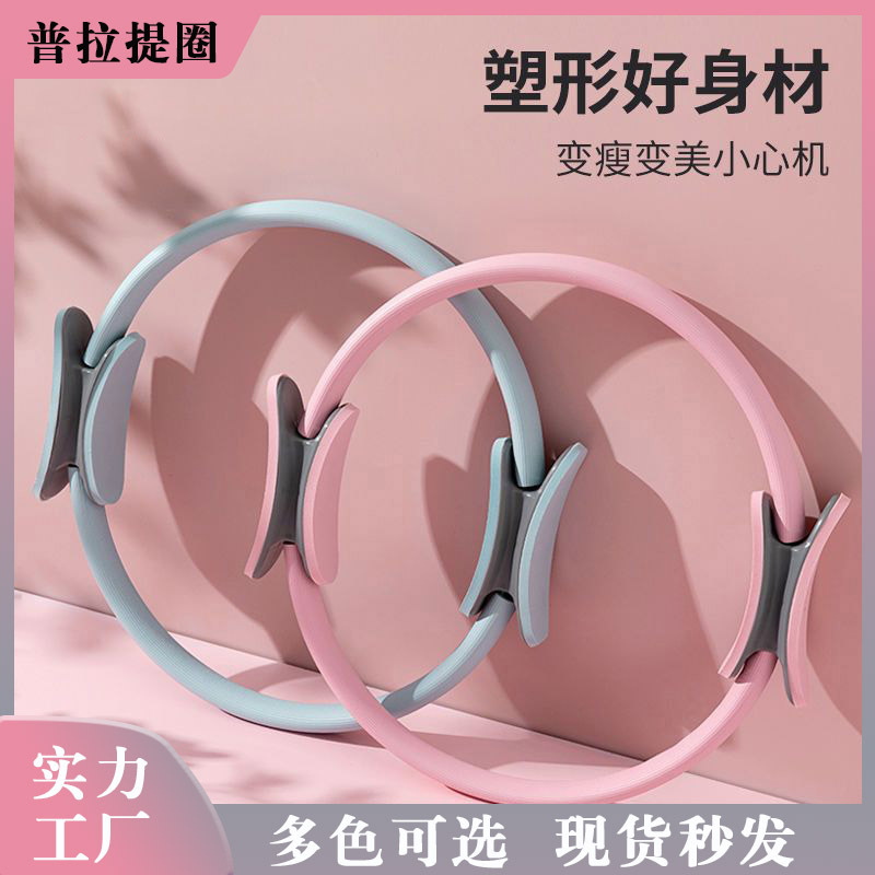 Pilates Ring Wholesale Yoga Body Fitness Magic Ring Yoga Ring Pilates Ring Resistance Yoga Ring