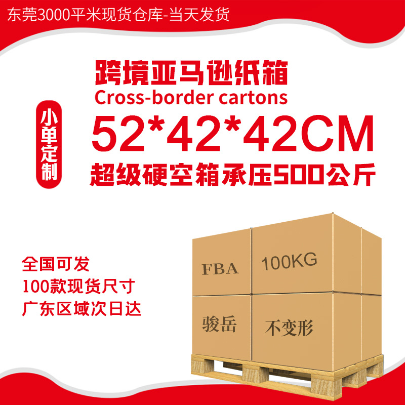 52*42 * 42cm Guangdong in stock wholesale large storage packaging express carton extra hard Amazon fba carton