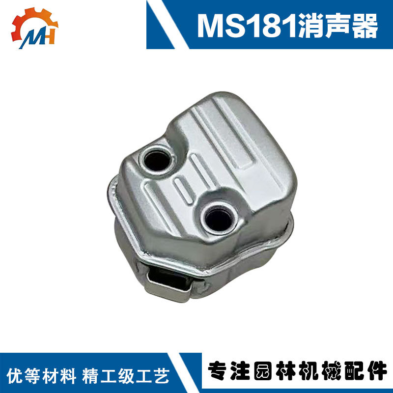 Applicable to STIHL MS181 exhaust pipe Steele logging saw MS171/MS181/MS211 muffler