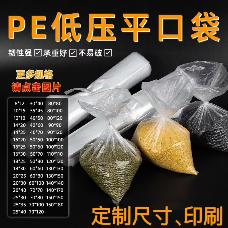 Wholesale pe high pressure low pressure flat pocket po dust bag moisture-proof plastic film bag carton lined storage packaging bag