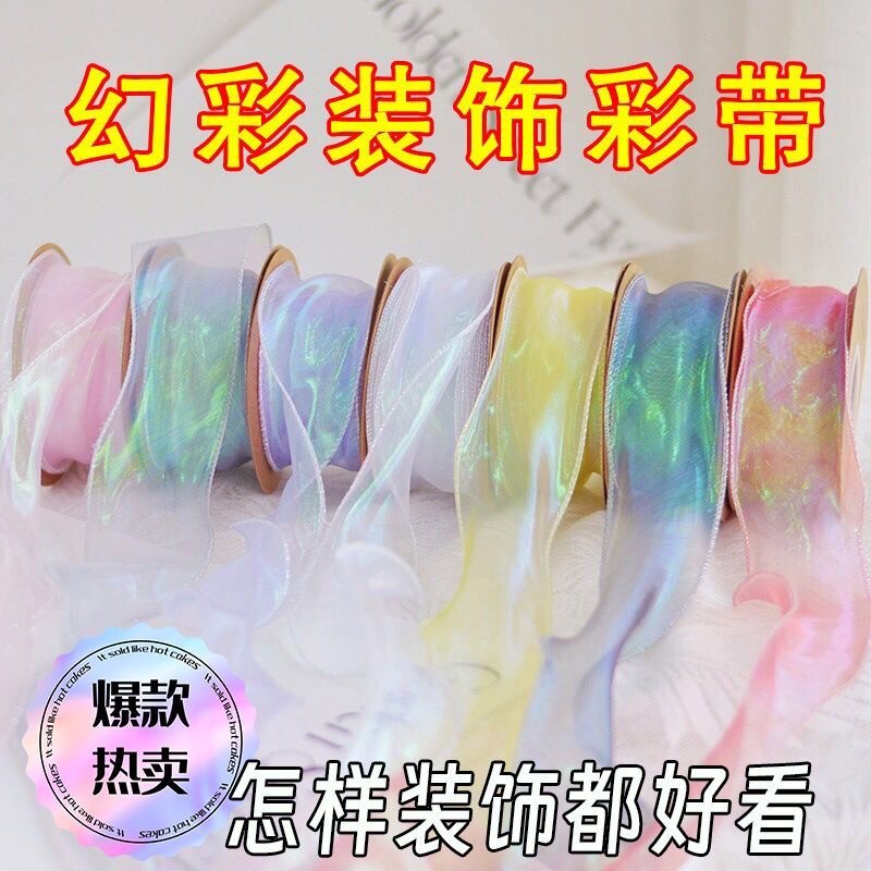 New Magic Color Fishtail Ribbon Wave DIY Super Beautiful Fresh Flower Art Packaging Ribbon Ribbon Baking Bow Material