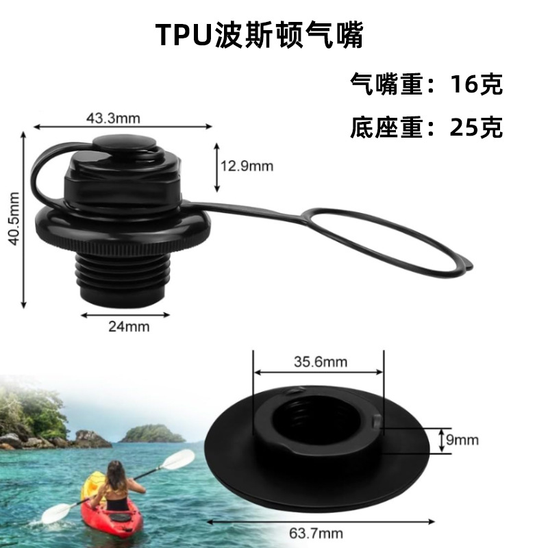 Tpu Spiral Valve Pvc Boston Valve Inflatable Boat Inflatable Valve Pool Toy Boston Valve 24mm
