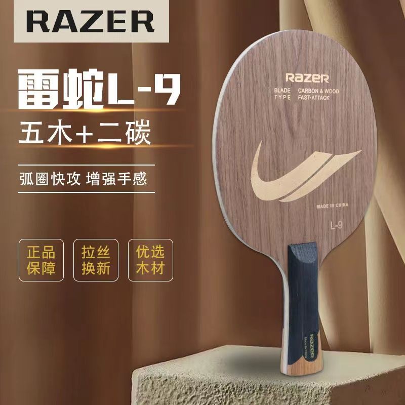 Razer Razer L9 carbon table tennis baseboard 5 Wood +2 carbon light board horizontal and straight for adult student training