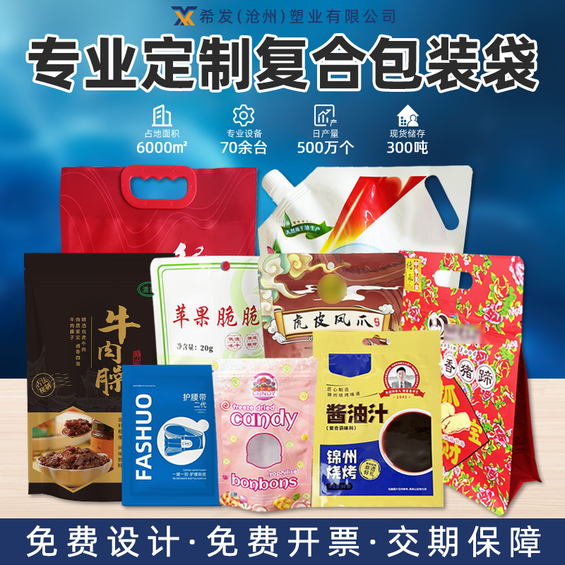 Food packaging bag custom printed vacuum bag composite roll film aluminum foil bag tea bag kraft paper self-supporting self-sealing bag