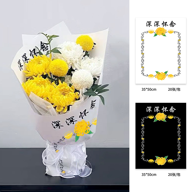 Qingming Festival chrysanthemum wrapping paper wholesale deeply miss bouquet paper tomb sweeping sacrifice grave florist wrapping paper material