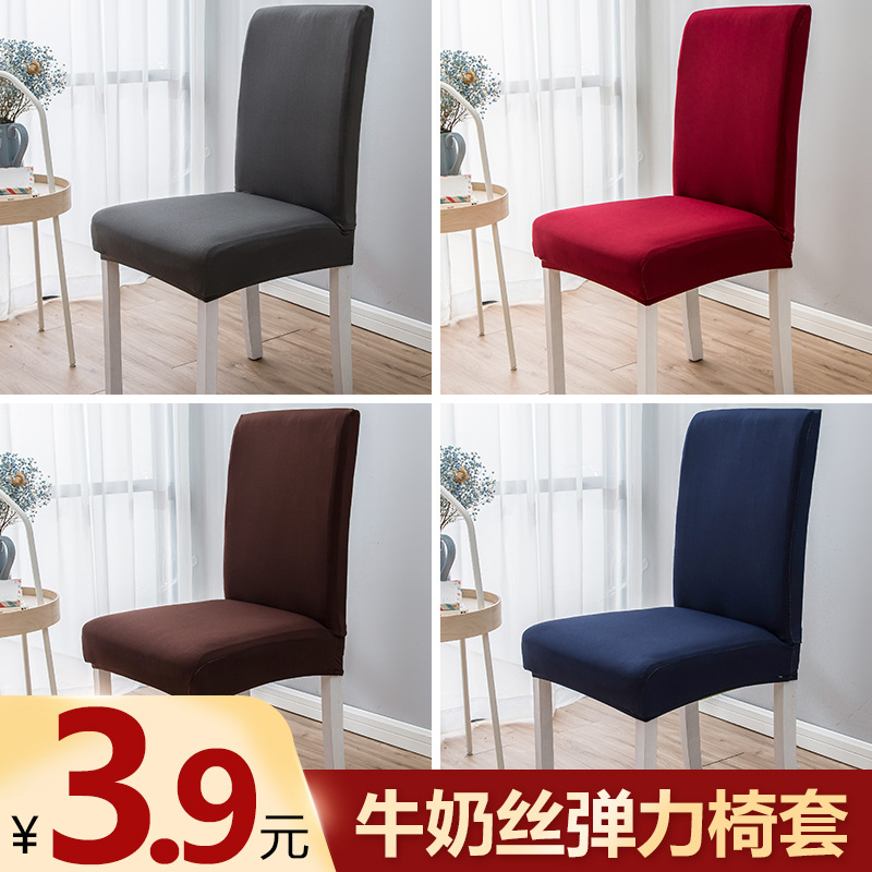 Milk silk solid color elastic chair cover office hotel hotel household chair cover conjoined cross-border foreign trade wholesale
