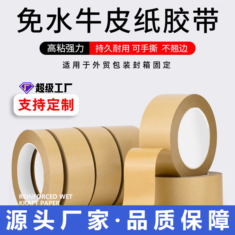 Custom Printed LOGO Water-Free Self-Adhesive Kraft Paper Waterproof Oil-Proof Sealing Packaging Industrial Sealing Kraft Paper Tape