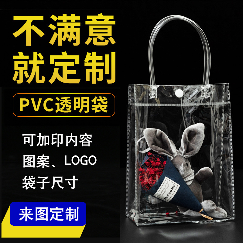 Transparent handbag pvc gift bag small thickened plastic gift bag Internet celebrity hand bag stall simple