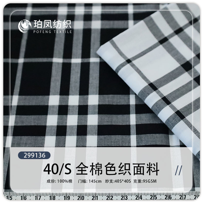 Cotton 40 Count 95g Spot Woven Yarn-Dyed Plaid Fabric Spring and Summer Casual Shirt Dress Fabric