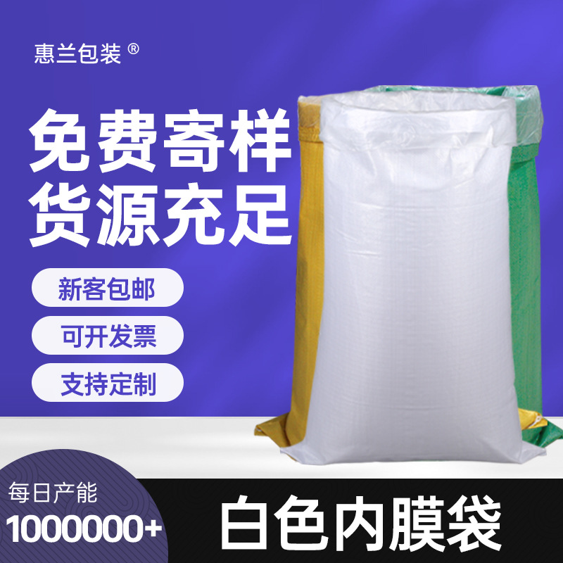 Woven bag snakeskin bag white transparent thick with liner waterproof moisture-proof plastic packaging double woven bag wholesale