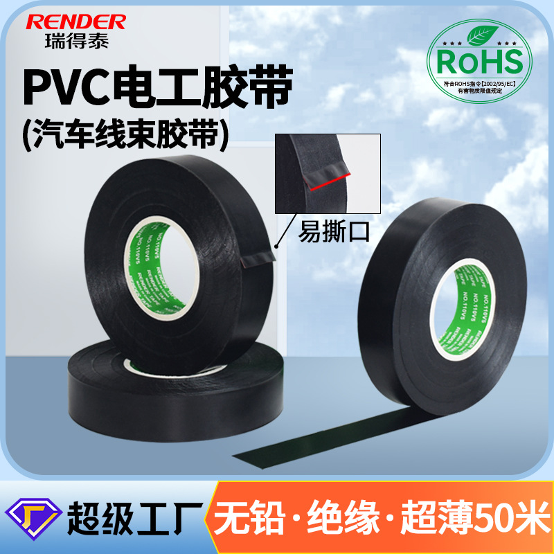 50m Pvc Automotive Harness Tape Environmentally Friendly 19mm Wide High Temperature Resistant Insulating Electrical Tape Electrical Tape Wholesale