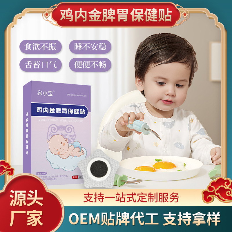 Chicken Inner Golden Stomach and Spleen Health Patch for Children, Digestive Patch for Babies, Digestive Relief Children's Patch, Children's Patch for E-Commerce Dropshipping