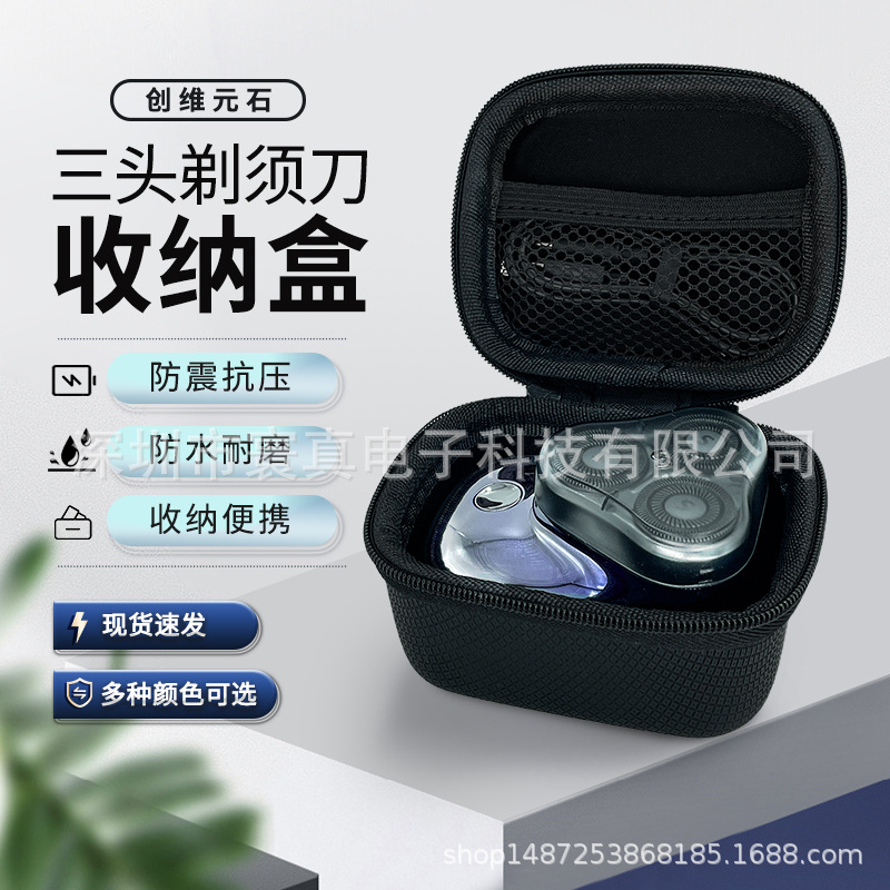 Suitable for Skyworth Yuanshi Shaver storage bag mini three-head razor portable protective box men's travel bag
