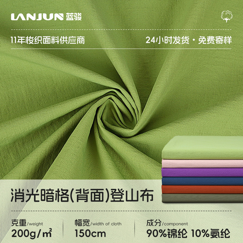 Factory Spot Nylon Matte Mountaineering Cloth Nylon Jacquard Four-Sided Stretch Fabric Spring & Fall Sportswear Jacket Fabric