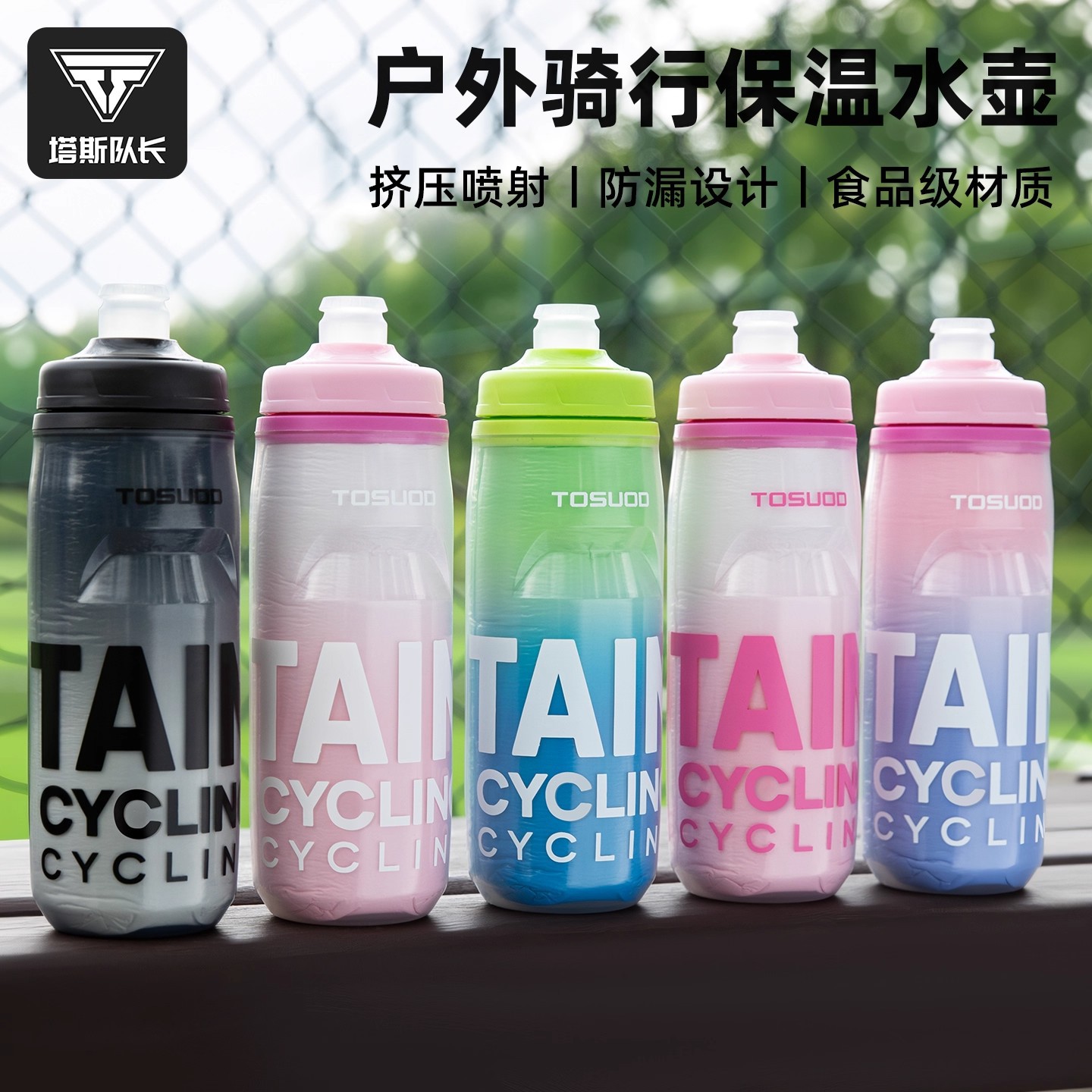 TOSUOD cycling kettle sports thermal insulation ice water cup outdoor portable road bike competition special equipment