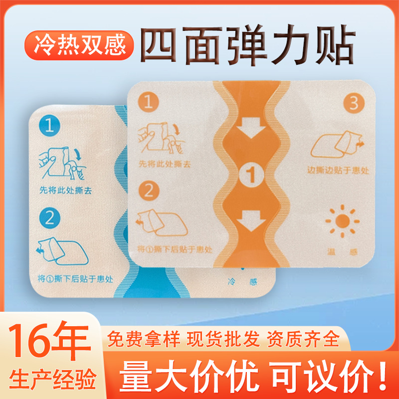 Four-sided elastic cloth plaster non-Japanese Jiuguang plaster cold plaster plaster plaster cervical spine plaster processing wholesale