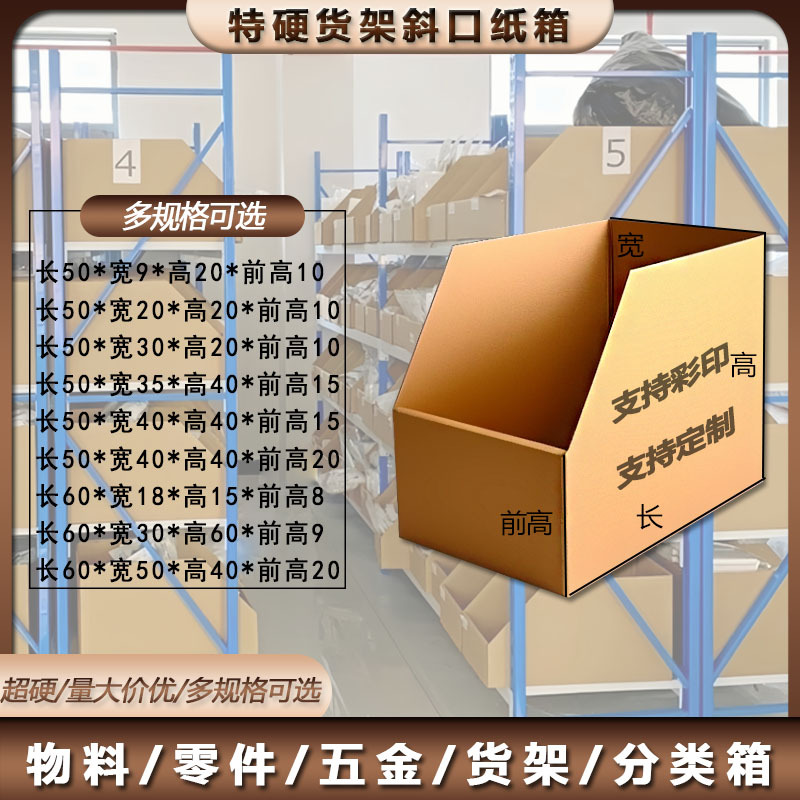 Slanted Carton Warehouse Display Shelves Storage Classification Carton Warehouse Box Shelves Carton Spot Wholesale