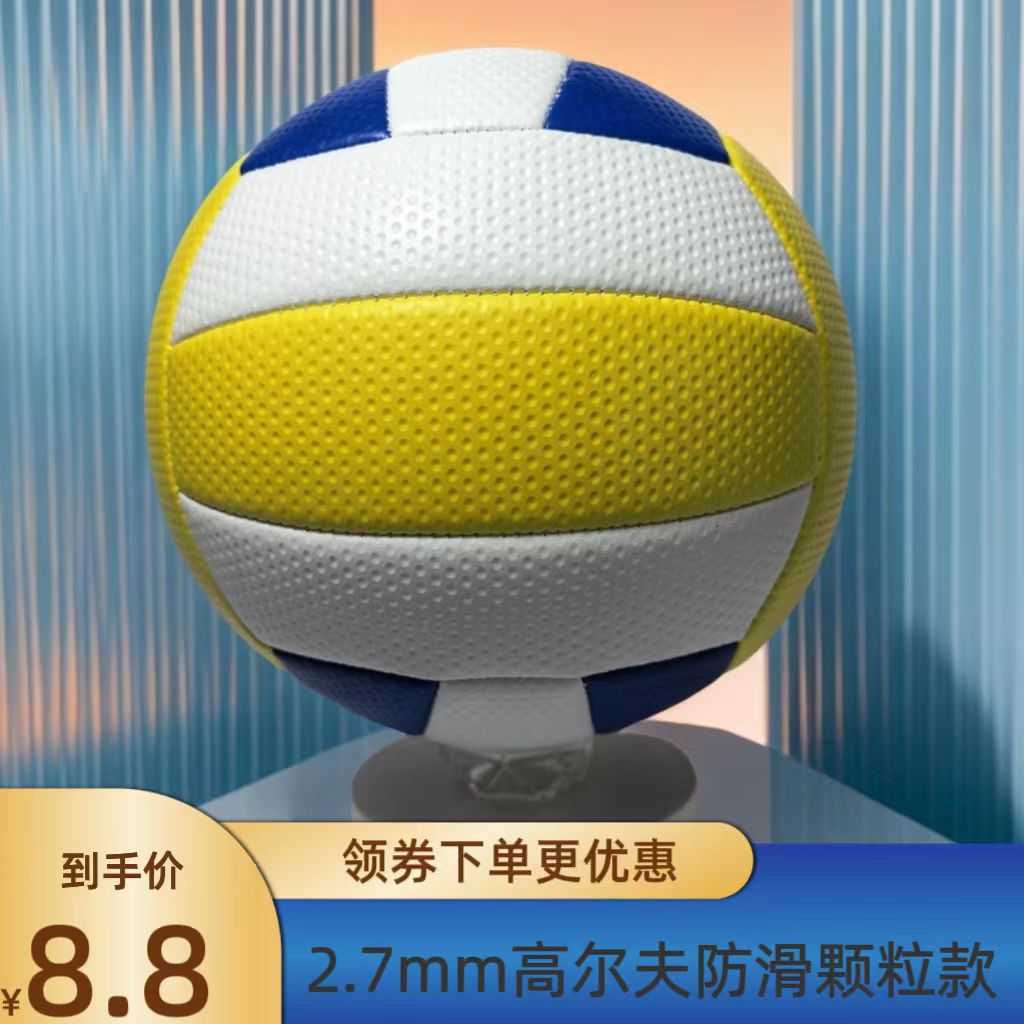 Picture of Manufacturer Wholesale No. 5 Student High School Entrance Examination Training Competition Golf Particle Style Volleyball 2.7mm Thickeneded Indoor Soft Bullet