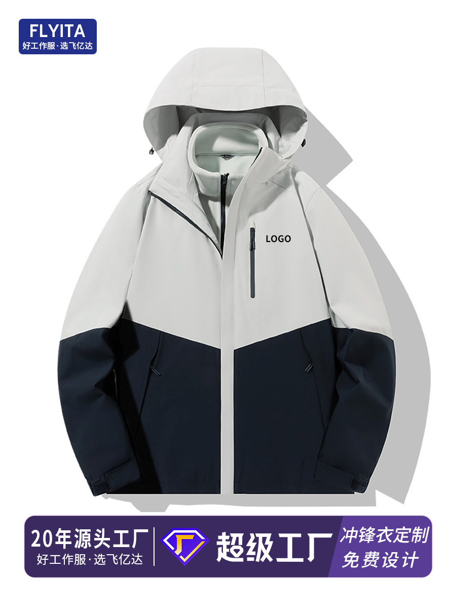 Custom 3-in-1 mineral jacket, detachable two-piece set, casual cycling and hiking jacket, windproof jacket