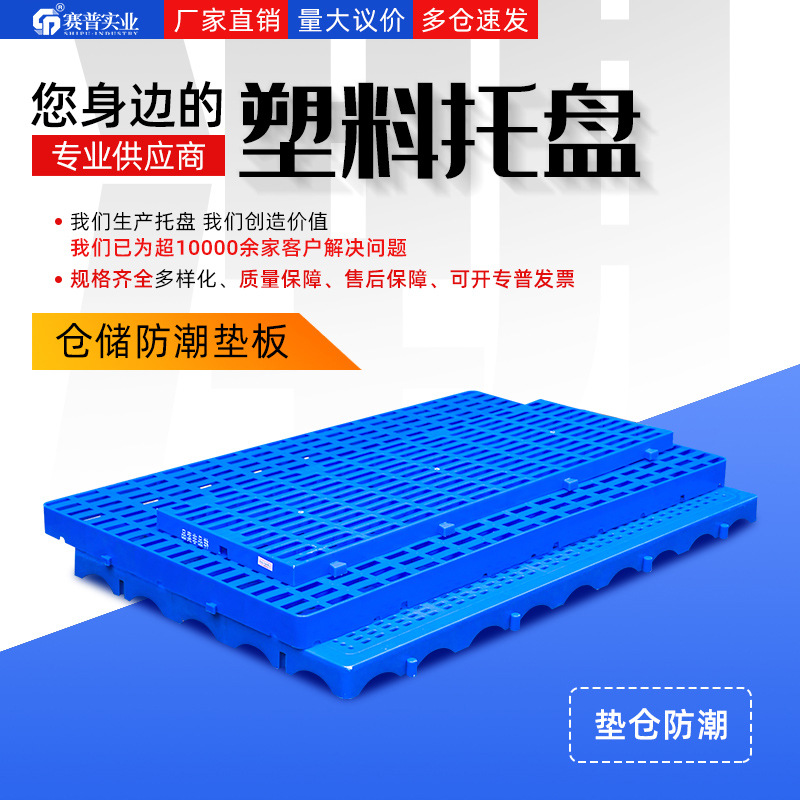 Moisture-Proof Board Grids Plastic Pad Forklift Pallet Freezer Cargo Pad Warehouse Cargo Moisture-Proof Pad Warehouse Board Logistics Pad