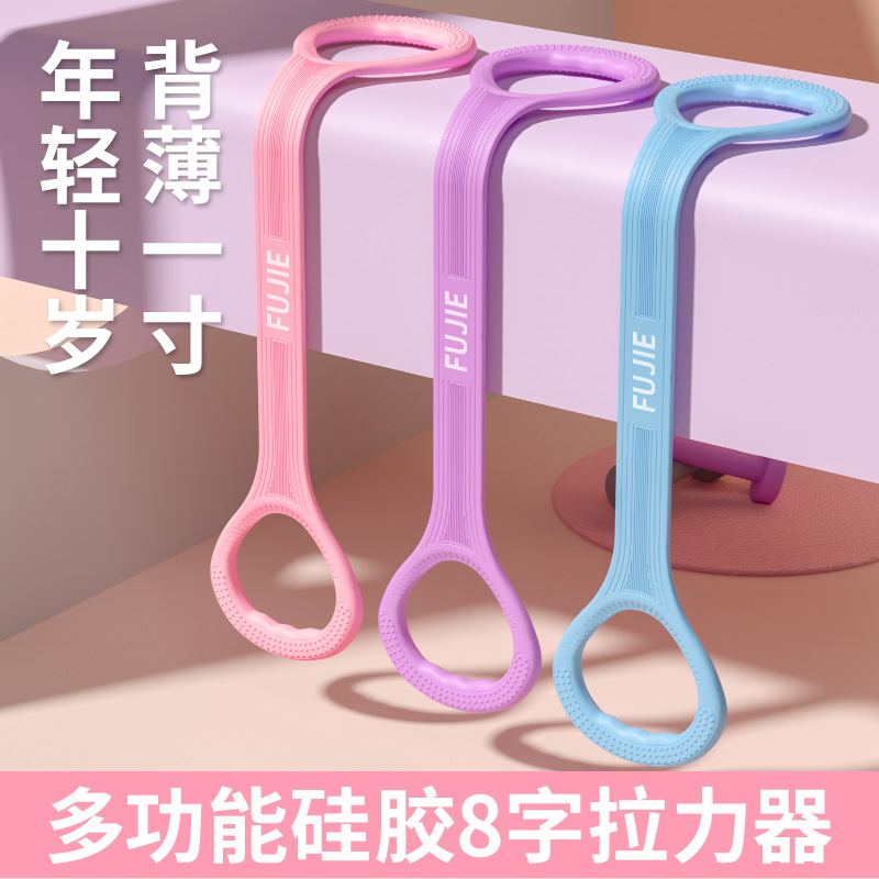 Eight-character tension rope fitness sports equipment yoga elastic belt open shoulder beautiful back stretch silicone 8-character tension device