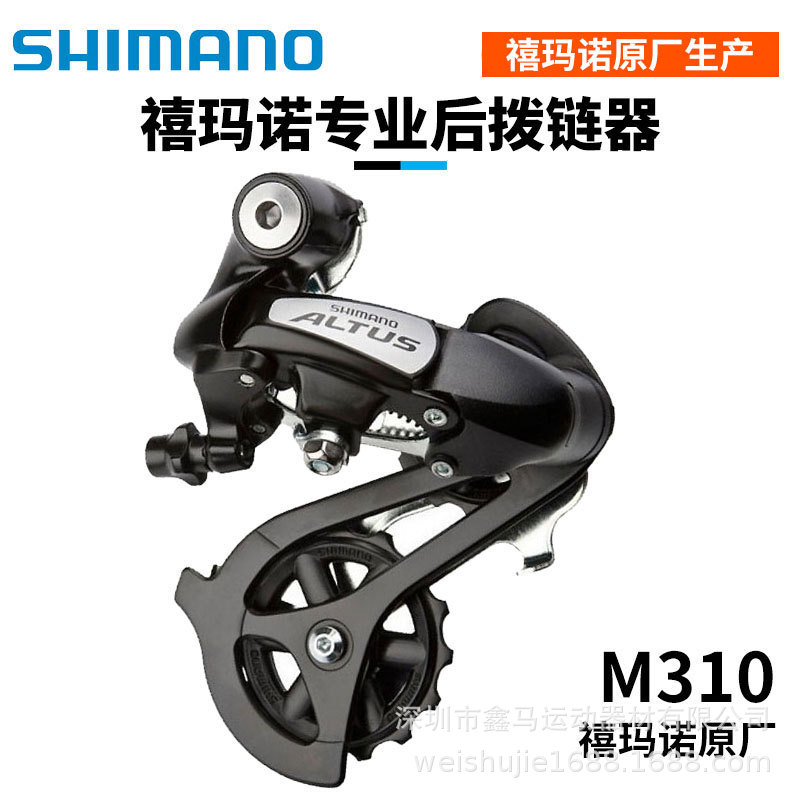 Picture of RD-M310 rear Dial 7-speed 8-speed rear dial 24-speed mountain bike rear transmission