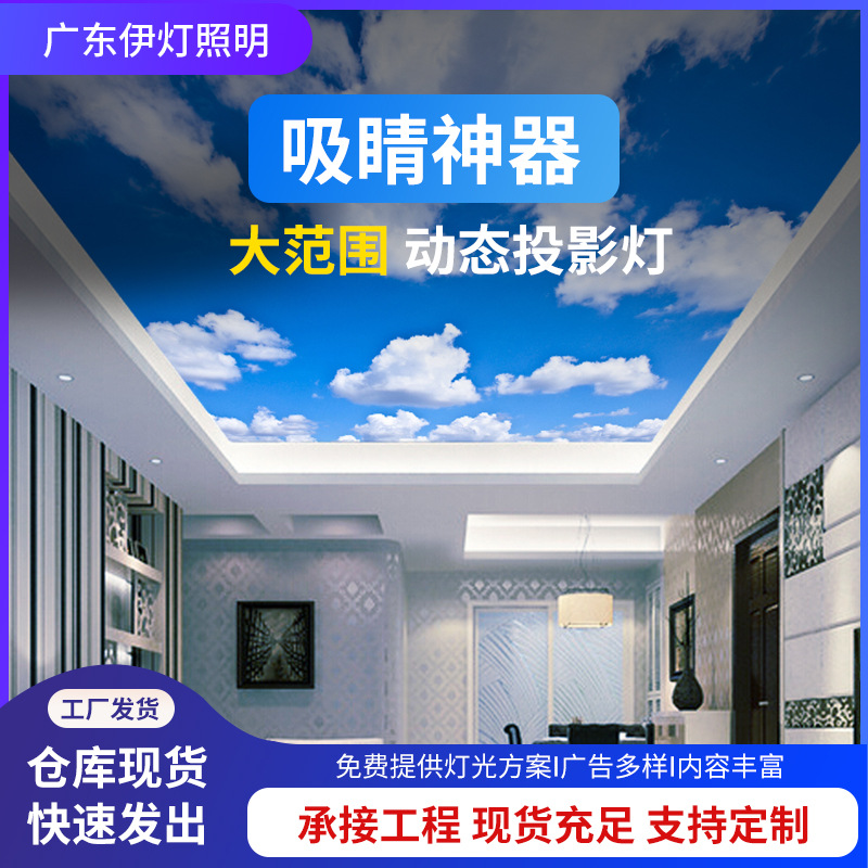 Waterproof blue sky and white clouds projection lamp shop door logo lamp tunnel wall decoration DMX512 advertising lamp wholesale