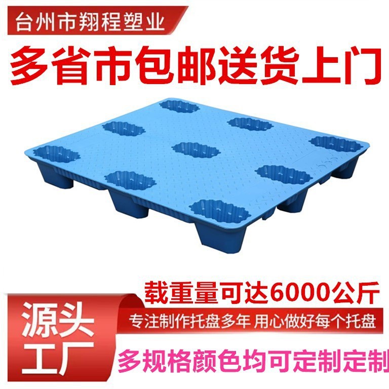 Plane blow molding nine-legged plastic pallet forklift plastic pallet warehouse moisture-proof board logistics mat high-board floor cow pallet
