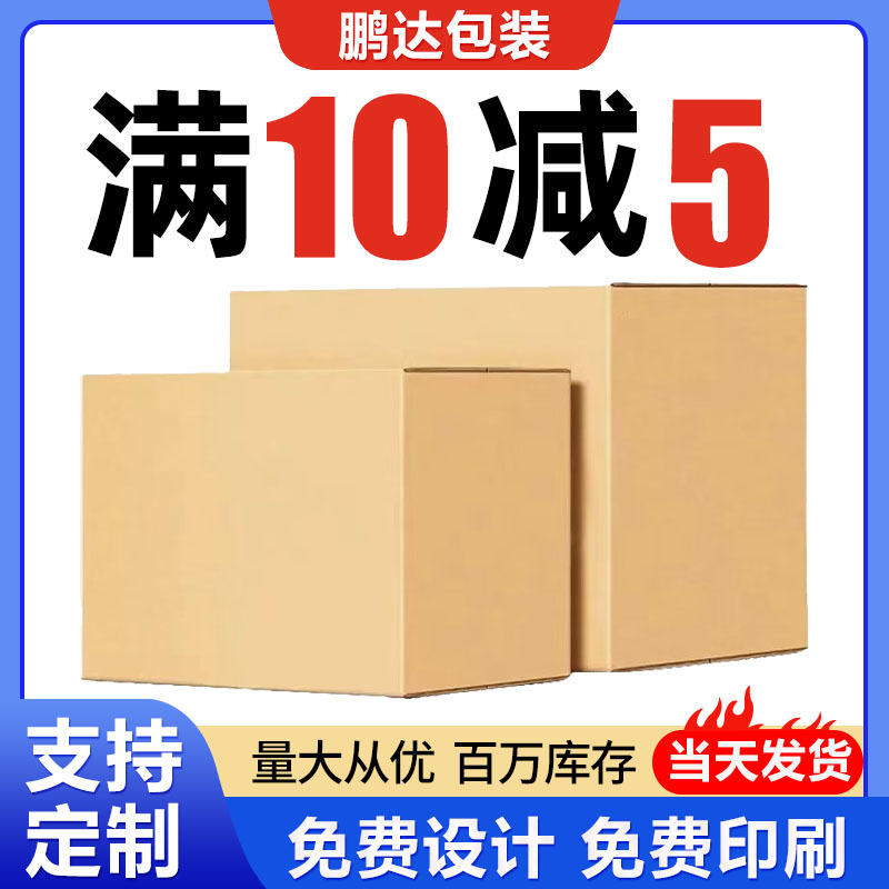50*40*40 moving box express packing carton large storage box Taobao shipping large box packing carton