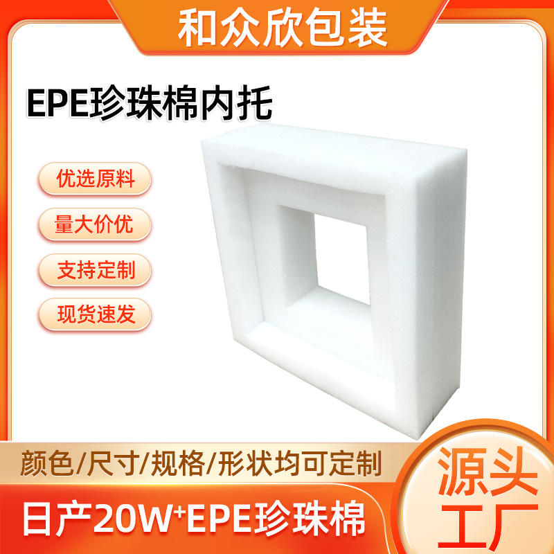 Square EPE Pearl cotton in stock Pearl cotton inner support shockproof drop-resistant gift box lining fragile product packaging inner support