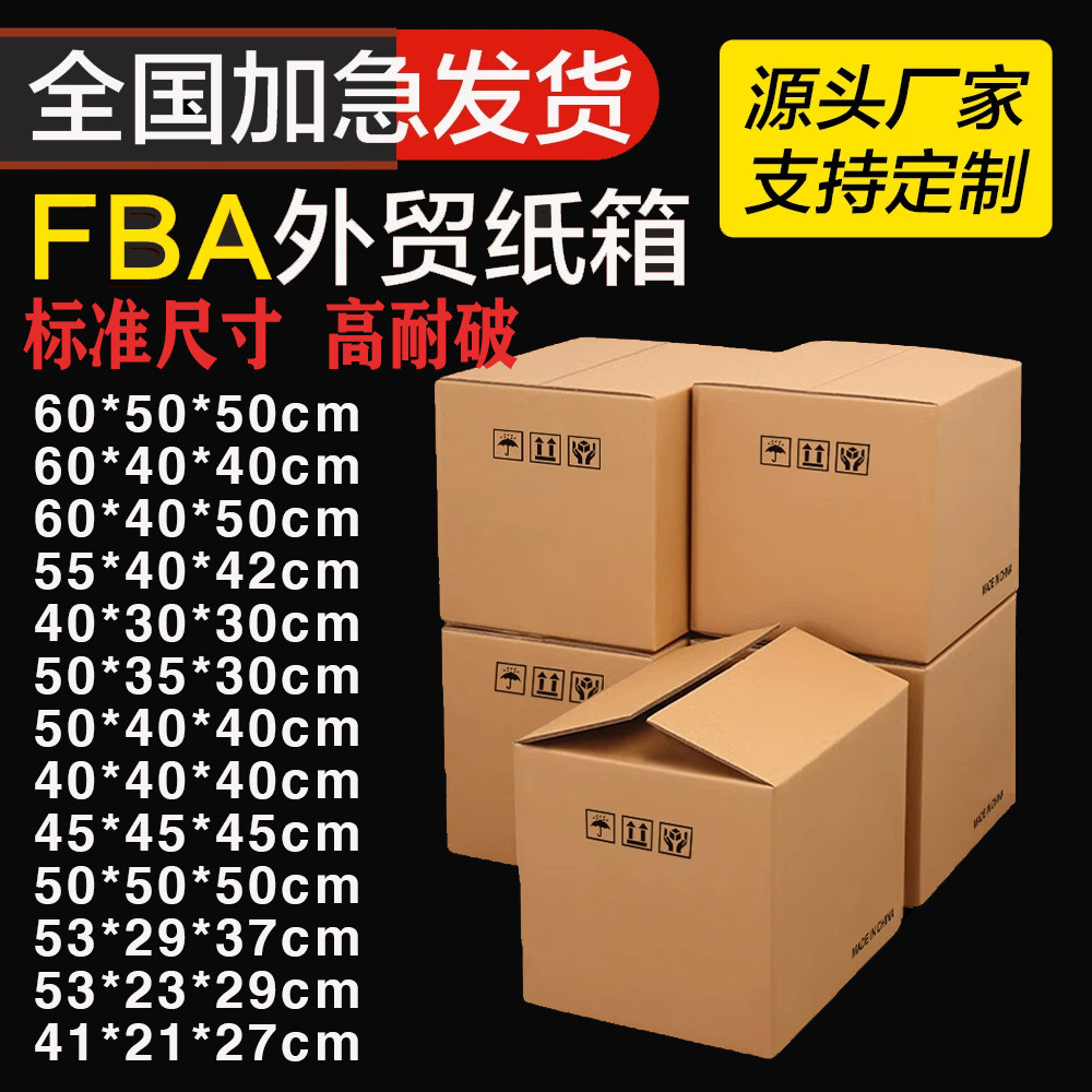 Cross-border e-commerce international logistics express carton Amazon fba carton moving packing carton foreign trade carton