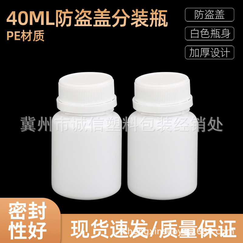 Manufacturers supply 40mlpe plastic bottle anti-theft cover sub-bottle 40g bottle packaging bottle solid bottle