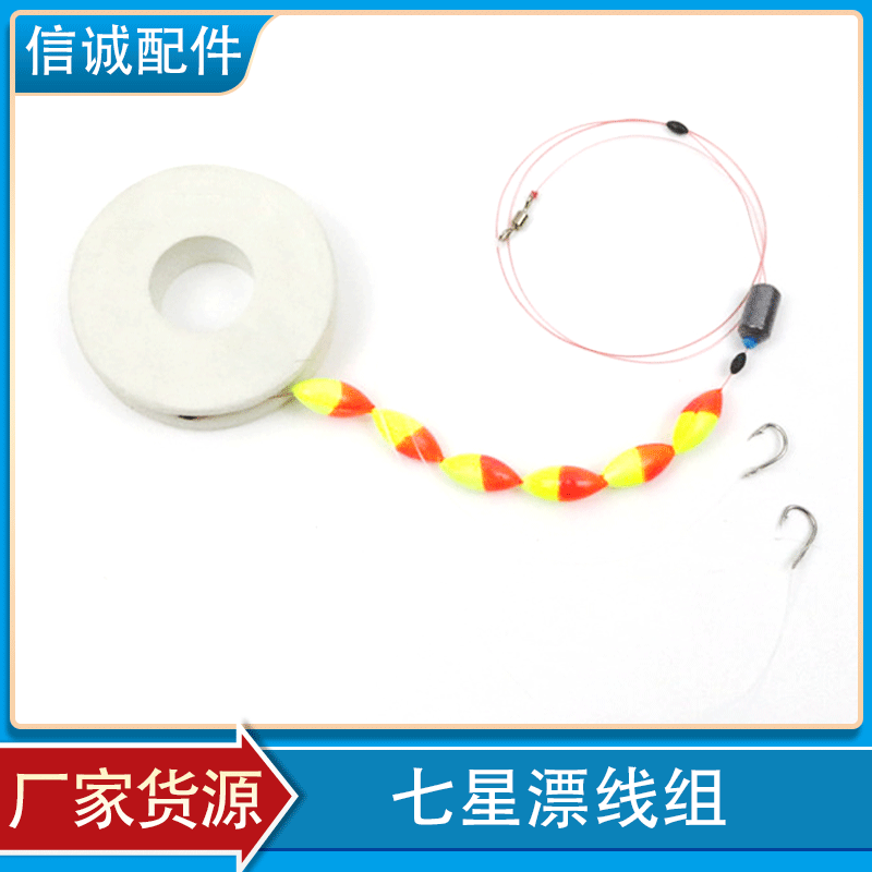 Two-Color Seven-Star Float Line Set, Double Hook Main Line Set, Pre-Tied Finished Product for Big Fish Fishing, Bulk High-Sensitivity Dual-Purpose Float Set