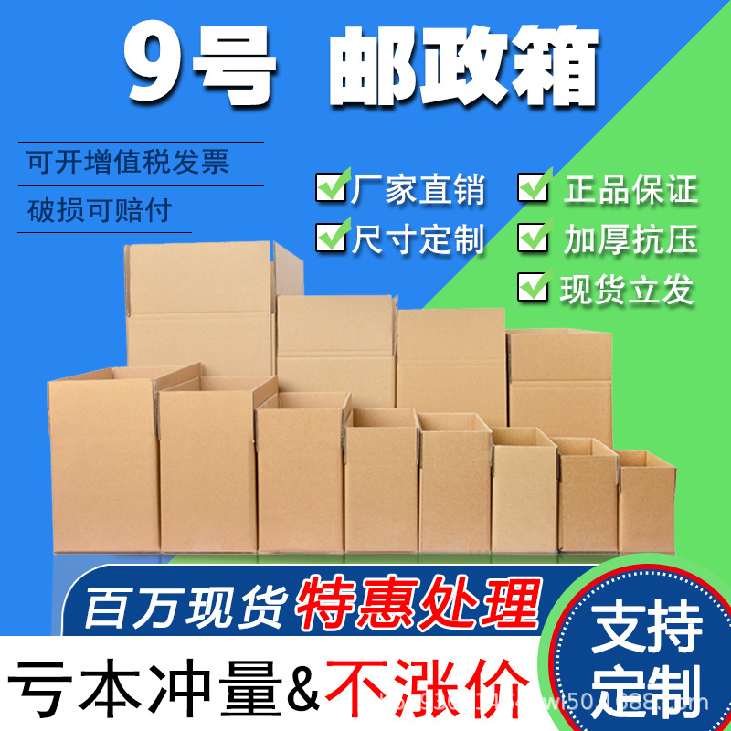 No. 9 Extra Hard Cardboard Box Five-Layer Packaging Box Express Delivery Carton No. 9 Moving Packing Carton Wholesale Cardboard Environmentally Friendly