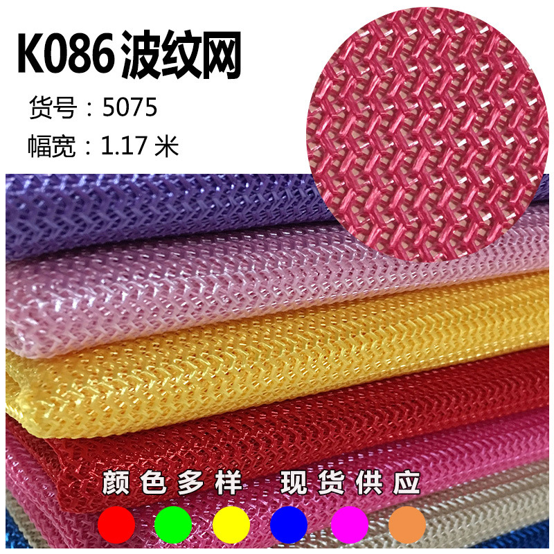 In stock warp knitted polyester wave pattern mesh polyester light corrugated mesh bag shoes and hats K086 mesh