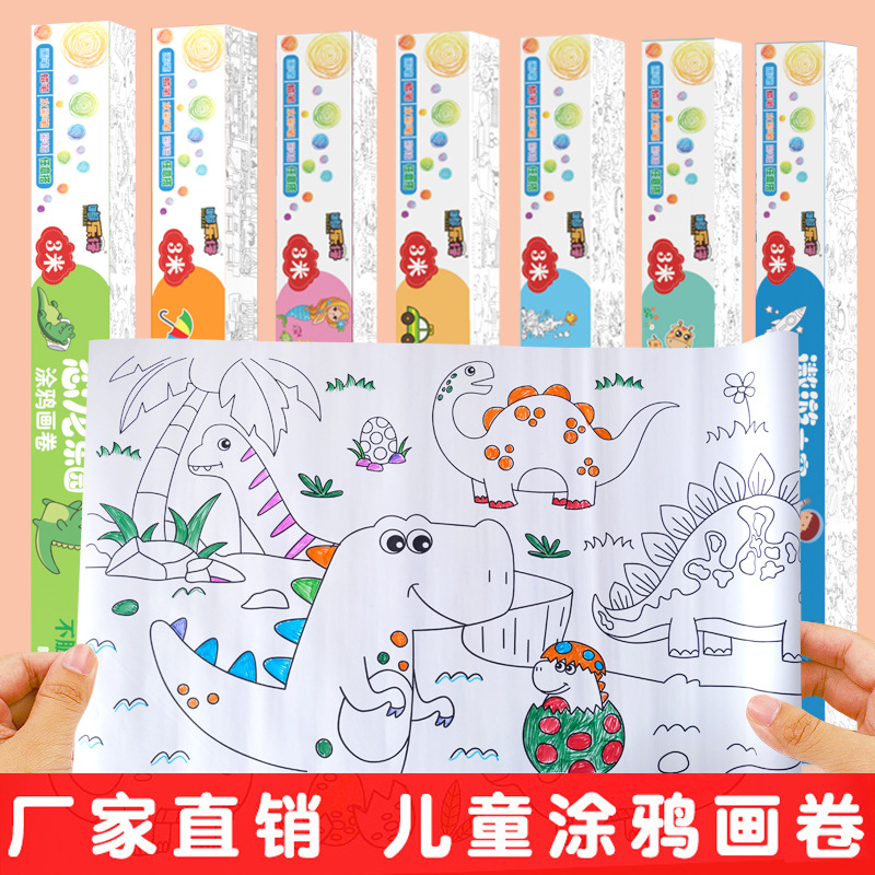 Children's Graffiti Scroll Color 3 m Super Long Paste Wall Kindergarten Baby Color Painting Watercolor Painting Wholesale