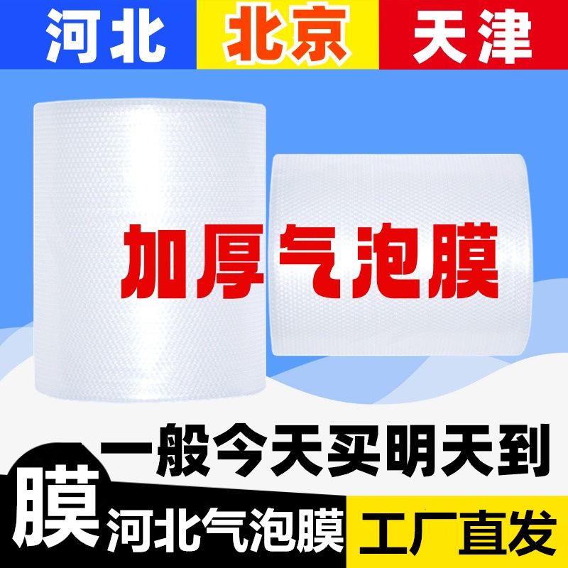 Hebei wholesale bubble film 30cm roll shockproof packaging foam express packaging film bubble paper thickened bubble pad
