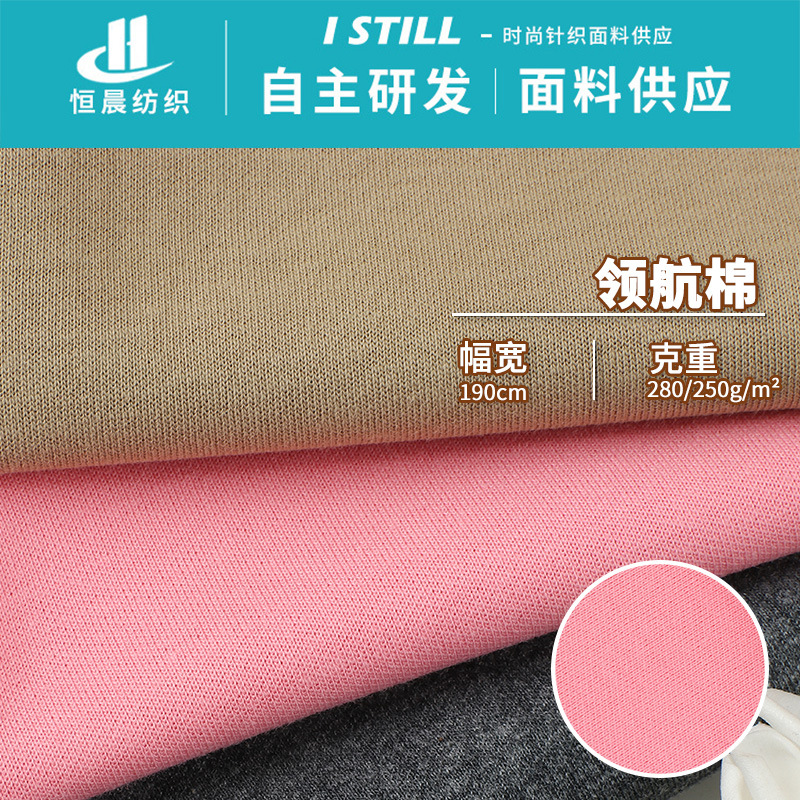 New Product Pilot Cotton Sweatshirt Fabric 280Gtc Healthy Knitted Fabric Clothing Autumn and Winter Terry Fabric Casual