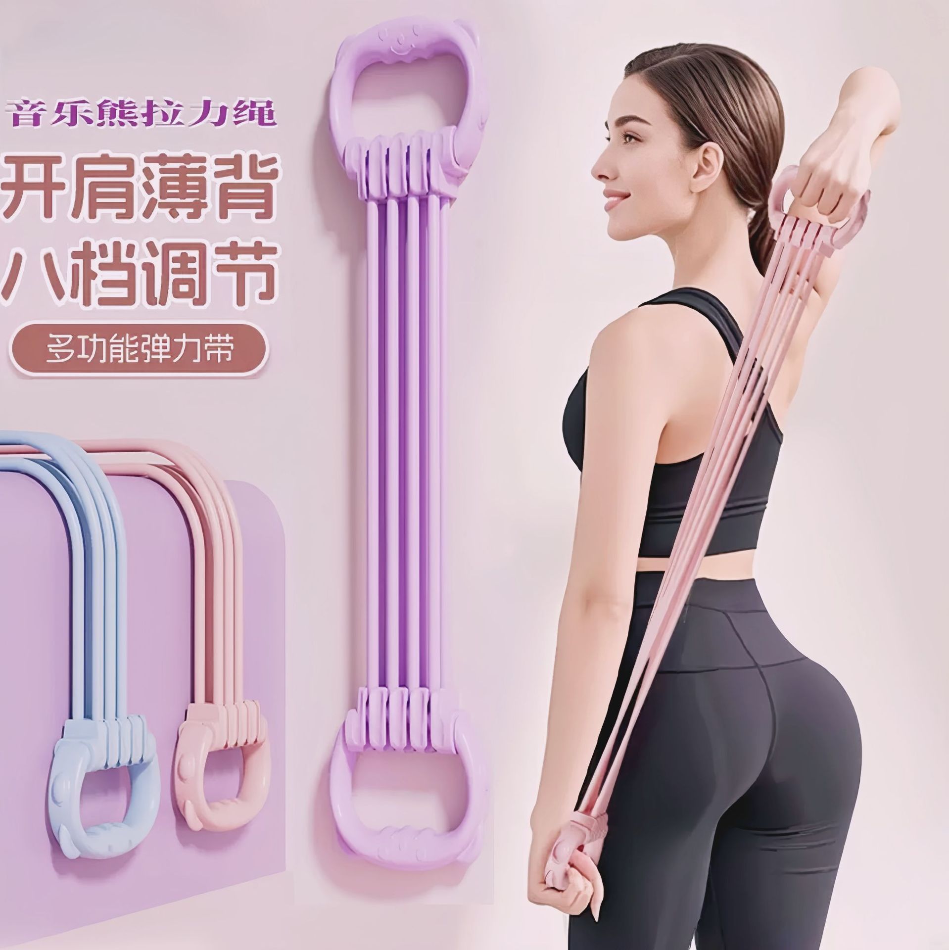 Adjustable Pound 8-character Rally for Women with Open Shoulder and Beautiful Back Six-strand Home Fitness Elastband 8-character Training Back Rope