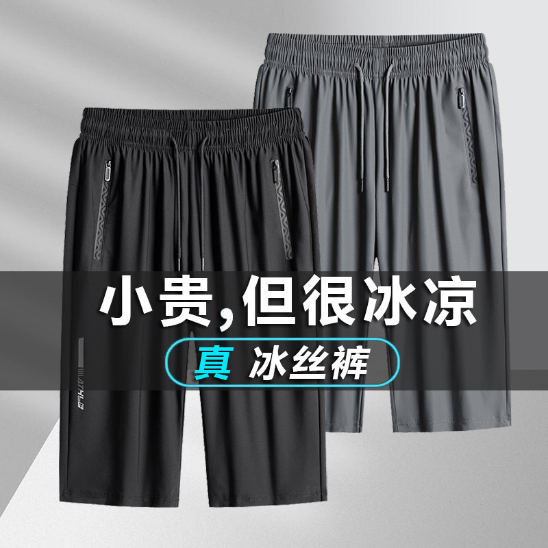 FICAKLON Fikenon Ice Silk Casual Pants Men's Summer Thin Stretch Quick-drying Capri Pants Men's Short Pants