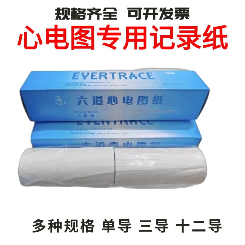 Mega-litre direct recording type single-channel three-channel twelve-channel ECG drawing thermal printing fetal heart monitoring paper