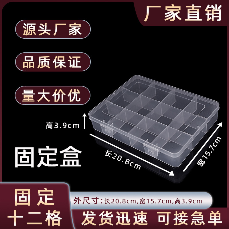 12-grids Fixed Compartment Storage Box Hardware Parts Packaging Box Soap Flakes Fire Paint Wax Particles Transparent pp Organizing Box