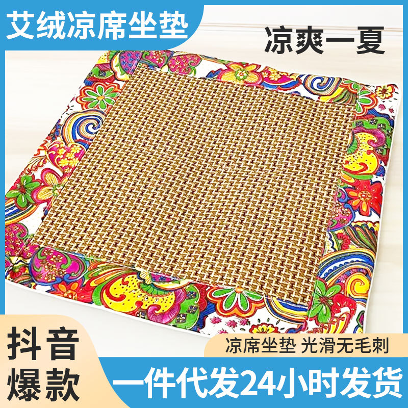 wormwood mat cushion office home rattan ice silk cushion breathable wormwood mat wholesale non-slip wormwood mat