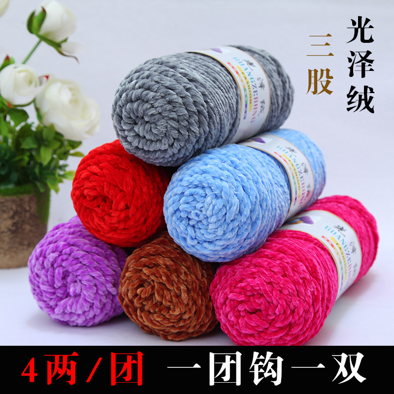 Chenille wool gold velvet bright 3-strand glossy velvet thick wool handmade crochet hat doll crochet shoes thread wholesale