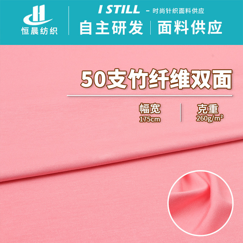In stock 50s bamboo fiber double-sided fabric elastic cloth bamboo fiber pull frame fabric knitted fabric pure cotton jersey