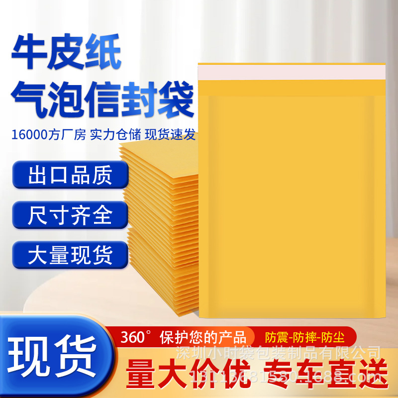 Yellow kraft paper bubble bag e-commerce bubble bag paper bag cross-border shipping bubble envelope bag