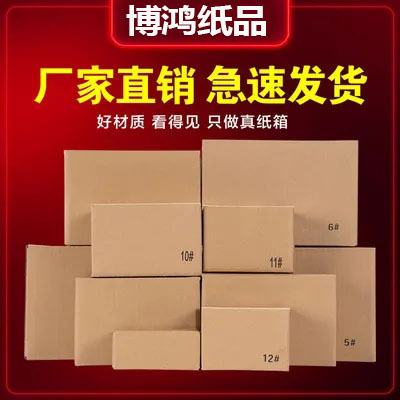 Picture of 4.5 Express packing box moving carton packing finishing box Taobao carton carton wholesale