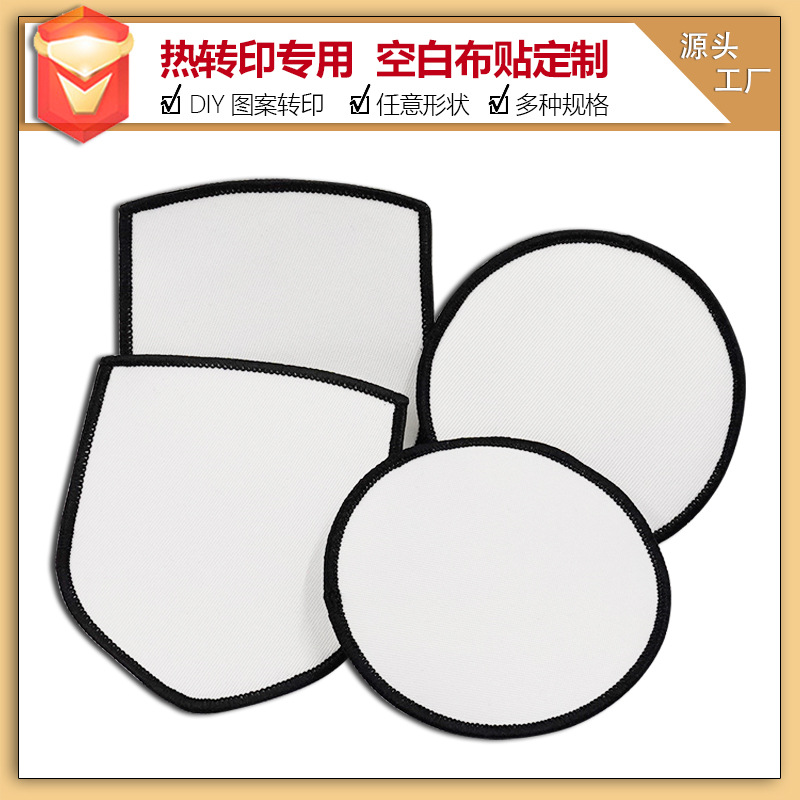 Wholesale Adhesive Digital Printing Cloth Patch Blank Patch White Hot Stamping Embroider Patch DIY Patch Heat Transfer Pure Color Sheet