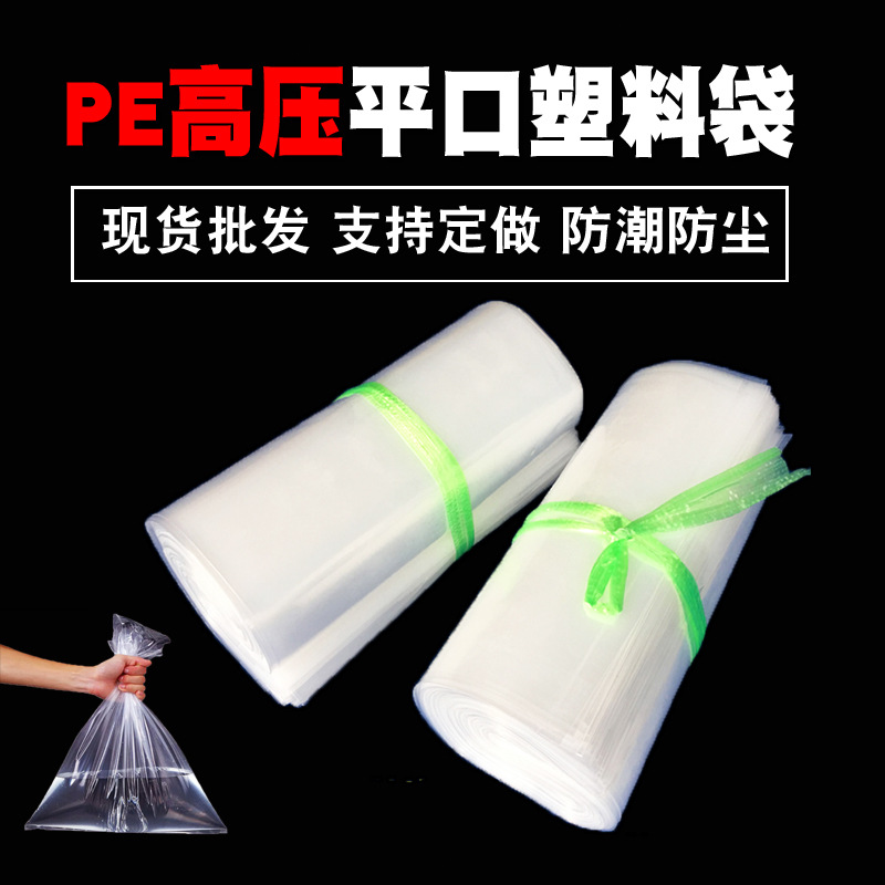 130*110cm Large Transparent pe Flat Mouth Bag Thickeneded High Pressure Inner Film Bag Packaging Bag Storage Moisture-proof Plastic Bag