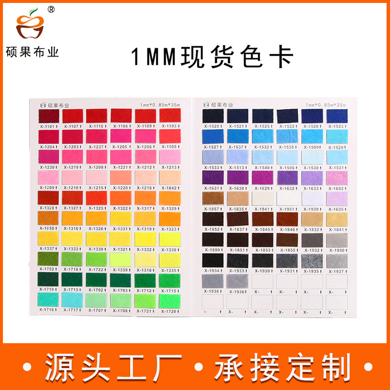Picture of 1mm felt non-woven needled non-woven fabric color card book